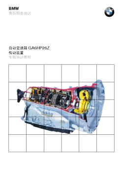 自动波箱MFP-BRK-E65-6HP26-AUTOMATI