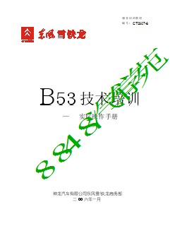B53教材-实际操作手册