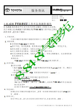 SBC6-009 威驰TVSS ECU 工作不良的调查报告