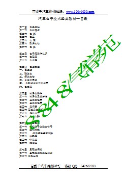 汽车电子技术经典教材