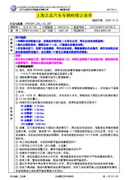 上海大众汽车车辆检修记录单-《帕萨特_B5_1.8L_MT_热车熄火停放约2小时后，再次启动困难》