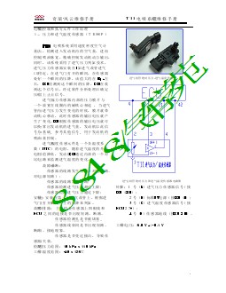 奇瑞T11维修手册（瑞虎SUV）T11发动机电喷系统维修手册