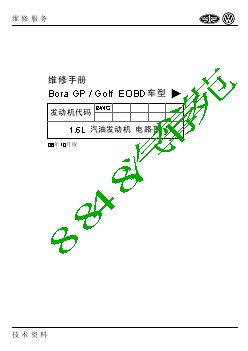 Bora GP Golf EOBD发动机电路图2006-10