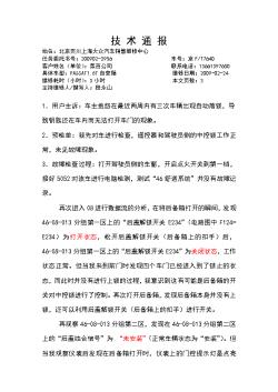 【案例】【E组】北京页川（段永山）-开后备箱中控自动落锁（案例2）