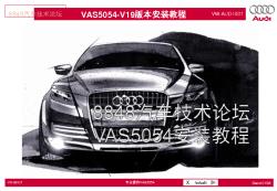 VAS5054-V19版本安装教程