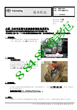 SBC7-029 威驰自动变速器壳体渗油的调查结果报告