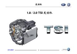 02 1.8L_2.0_TSI发动机CC学员手册