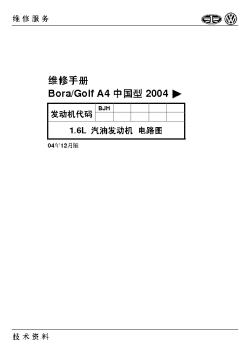 Golf A4_BJH发动机电路图