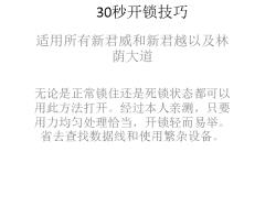 30秒开锁技巧