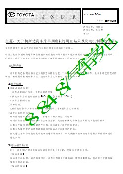 SBC7-006 关于柯斯达刹车片早期磨耗的调查结果及发动机制动的使用