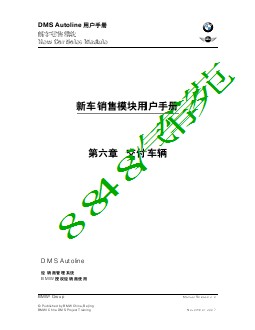 CN_DMS_SAL_User_manual_06汽车销售模块