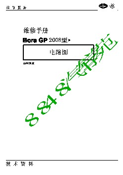 Bora GP_2008年型电路图2008-7