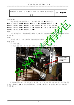 福特汽车技术公报 MDO-前下臂球头