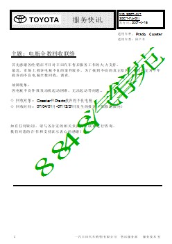 SBC7-017 普拉多柯斯达电瓶全数回收联络