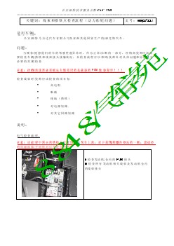 福特汽车技术公报 搭铁线束检查-动力系统问题