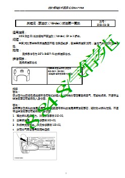 福特汽车技术公报 更换燃油泵技术公告a