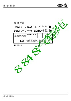 Bora GP Golf A2006年1.6L汽油发动机(BJH_BWG)电路图2006-11