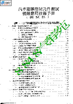 汽车电脑控制元件测试仪表应用技术手册