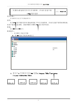 福特汽车技术公报 蒙迪欧汽车冷启动PCM程序更新