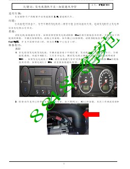 福特汽车技术公报 发电机散热不良—加装通风导管