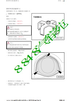 奥迪A5前驱－拆卸和安装输油单元