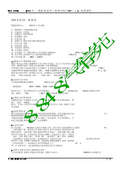 A8-03款J393-便捷舒适系统综合技术文档