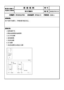 瑞风不能着车