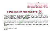 别克-GL8-保修保养手册-0502
