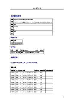 100345_2009808-V6 2.5L TDI发动机在暖机状态下怠速时振动