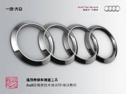 Audi经销商技术培训师-培训教材-维修工具