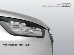 PPT3-底盘-Audi Q3