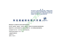 别克-君威-用户手册-0311