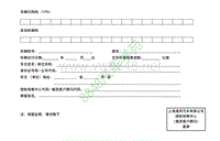 别克-荣御-保修保养手册-0410