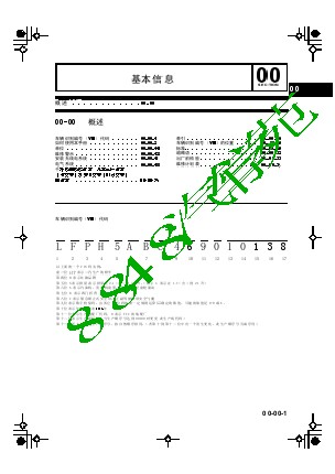 一汽奔腾B70维修手册上册【发动机】00-00