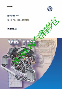 ssp350_3,0l V6 TDI-发动机_CHN