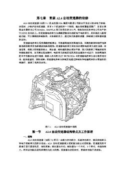 AL4自动变速箱1