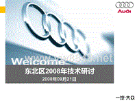 7580203 2008年大连技术研讨辽宁奥通