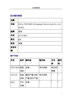 4138-电动转向柱的方便进入功能偶尔不工作