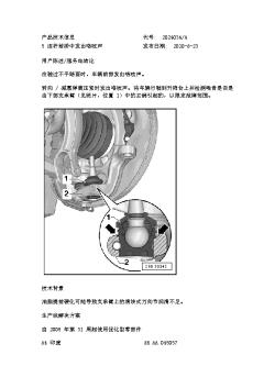 5 连杆前桥中发出咯吱声