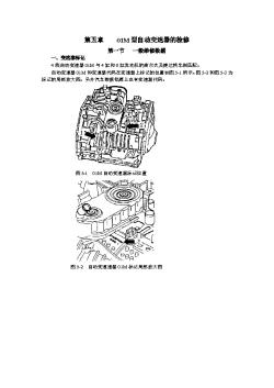 01M自动变速器1