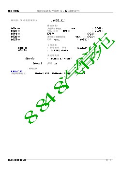 编码发动机控制单元_ A6L-BBJ3.0