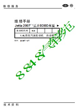 Jetta维修手册1.6L四缸汽油发动机(BJG)自诊断(EOBD)