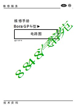 宝来 Bora GP电路图