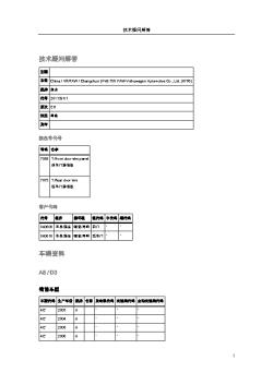 92893－车门装饰板行驶时有噪音