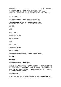 氙气灯有时在单侧失灵，或者单侧的近光灯有时延迟亮起。 关闭并再次打开点火开关后，这个故障短期内就不再出现了