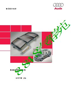 ssp378_奥迪全景天窗系统-CN