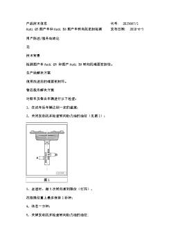 Audi Q5国产车和Audi B8国产车转向机密封检测TPI-2023667-1