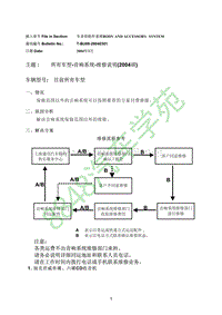 所有车型-音响系统-维修说明(2004颁)