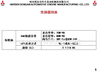 新哈飞变速器讲义【04】变速器装配步骤