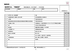 检查程序03-常规保养